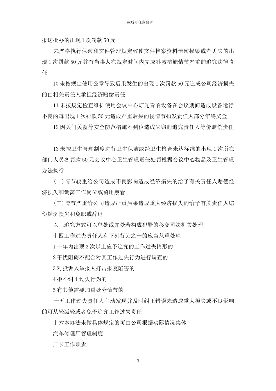 汽车修理厂管理制度汇编_第3页