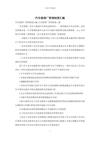 汽车修理厂管理制度汇编