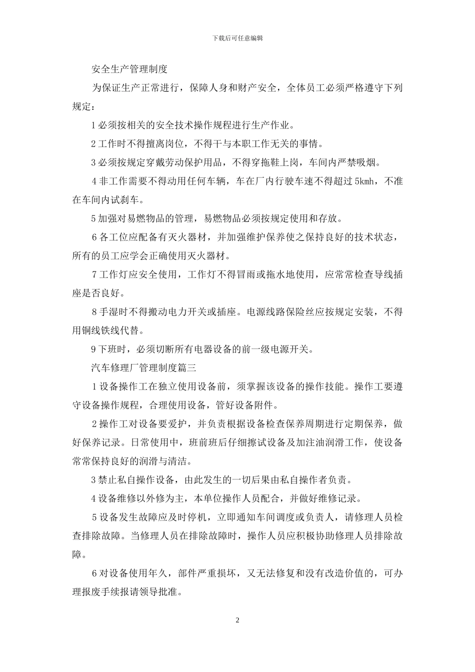 汽车修理厂管理制度汇编-1_第2页