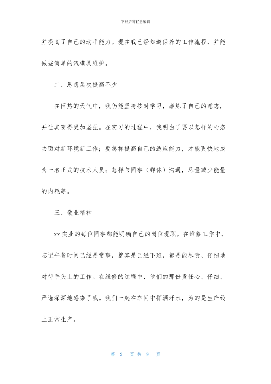 汽车修理工工作述职报告_第2页