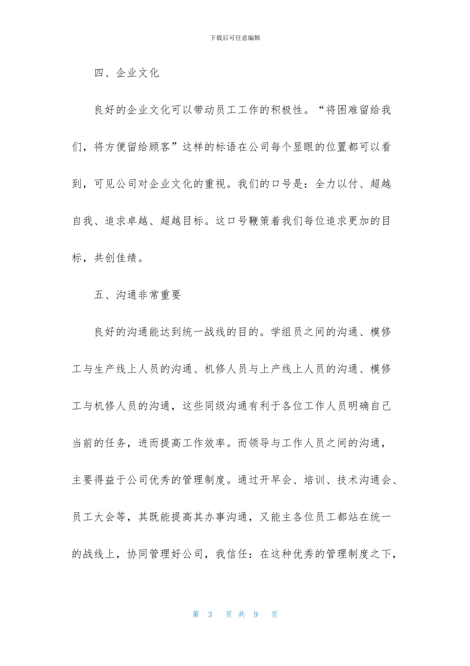 汽车修理工工作述职报告_第3页