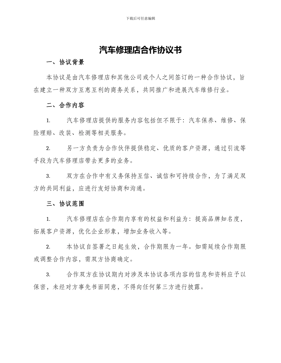 汽车修理店合作协议书_第1页