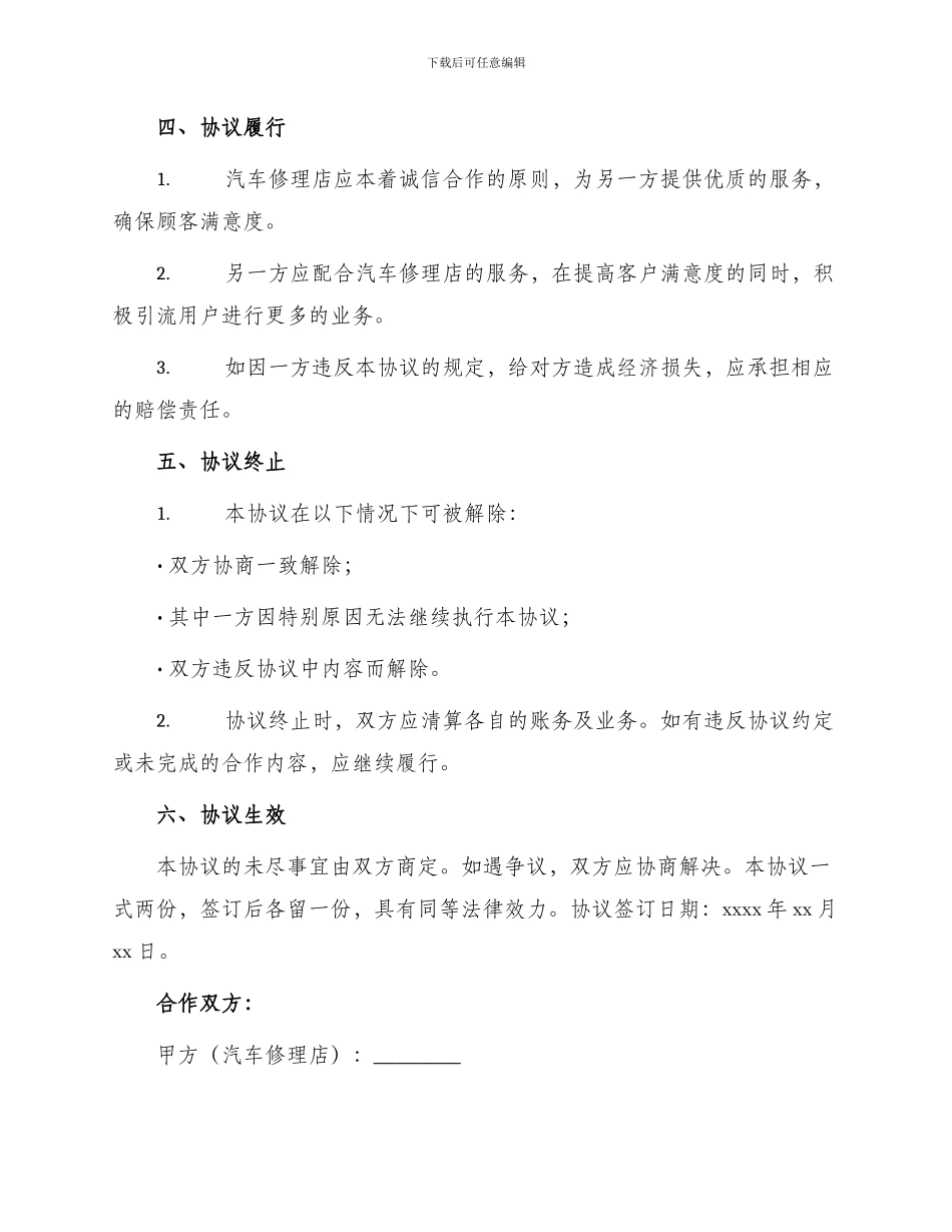 汽车修理店合作协议书_第2页