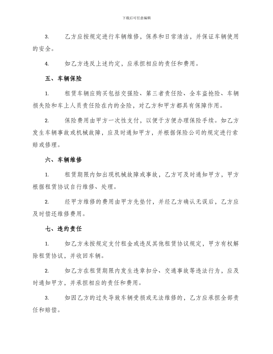 汽车修理租赁合同_第2页