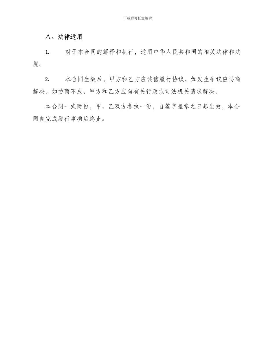 汽车修理租赁合同_第3页