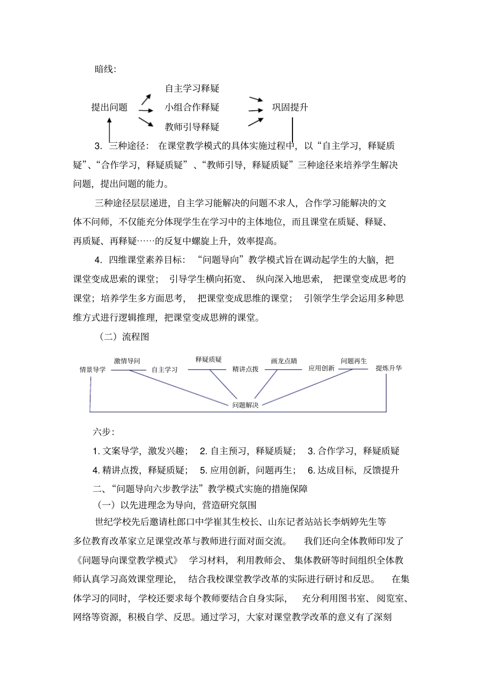 问题导向教学模式_第2页