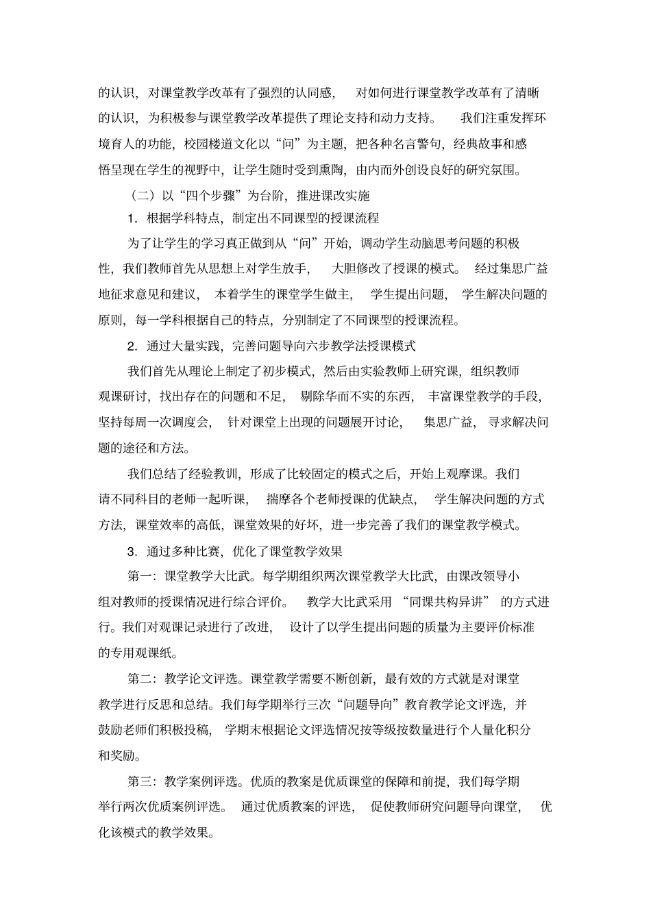 问题导向教学模式_第3页