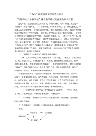 问题导向教学模式