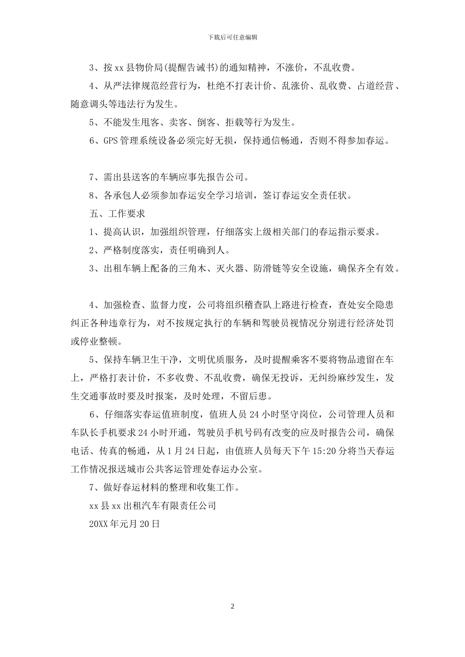 汽车公司2024年春运工作实施方案_第2页