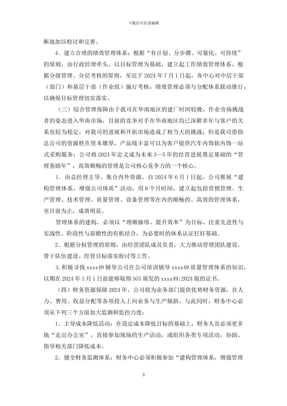 汽车公司年度核心经营计书_第3页