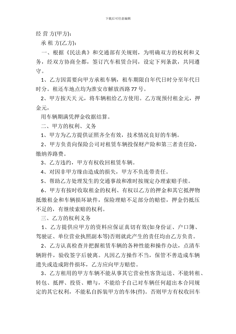 汽车出租合同书范文_第2页