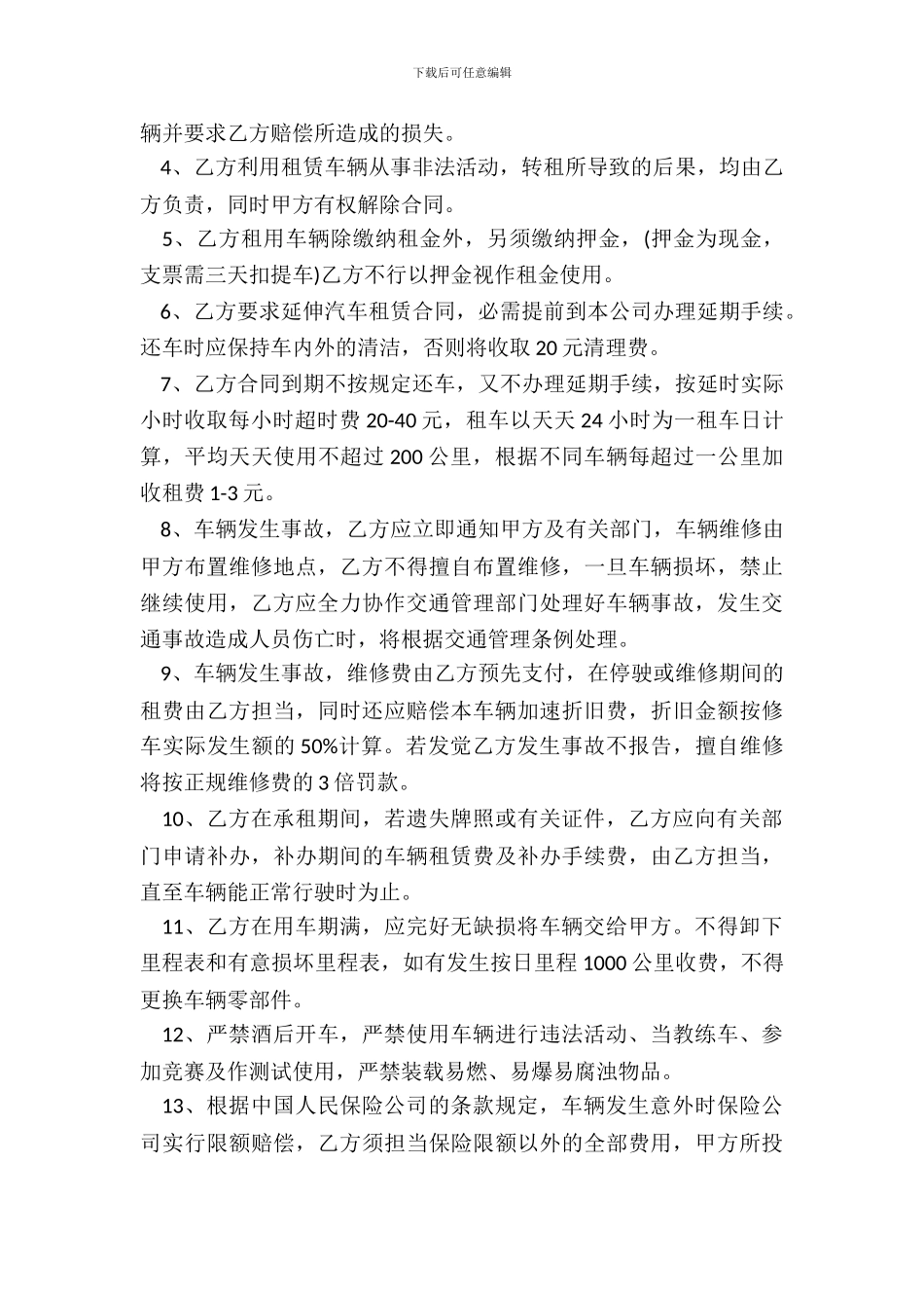 汽车出租合同书范文_第3页