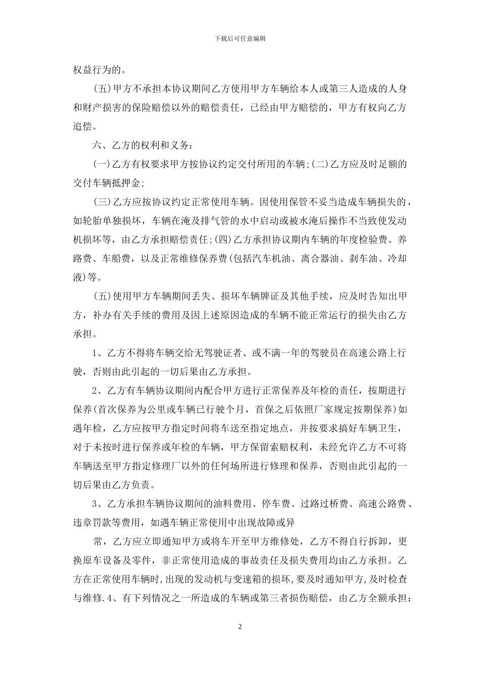 汽车出租合同协议书_第2页