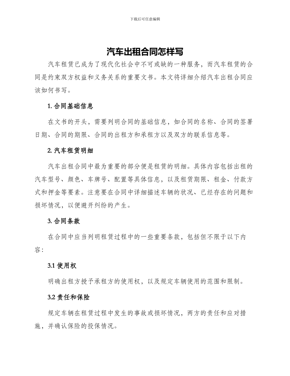 汽车出租合同怎样写_第1页