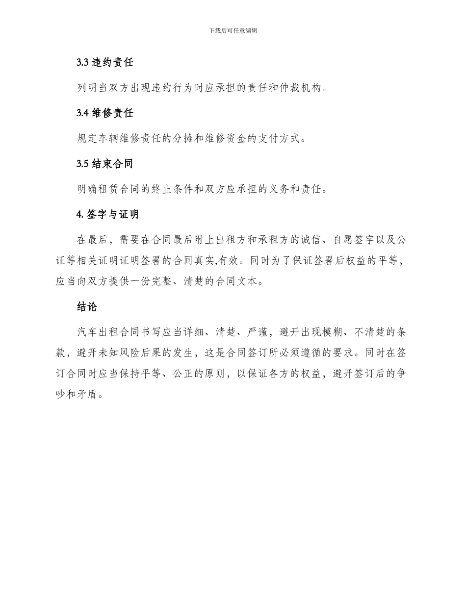 汽车出租合同怎样写_第2页