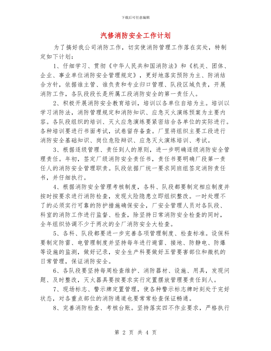 汽修消防安全工作计划_第2页