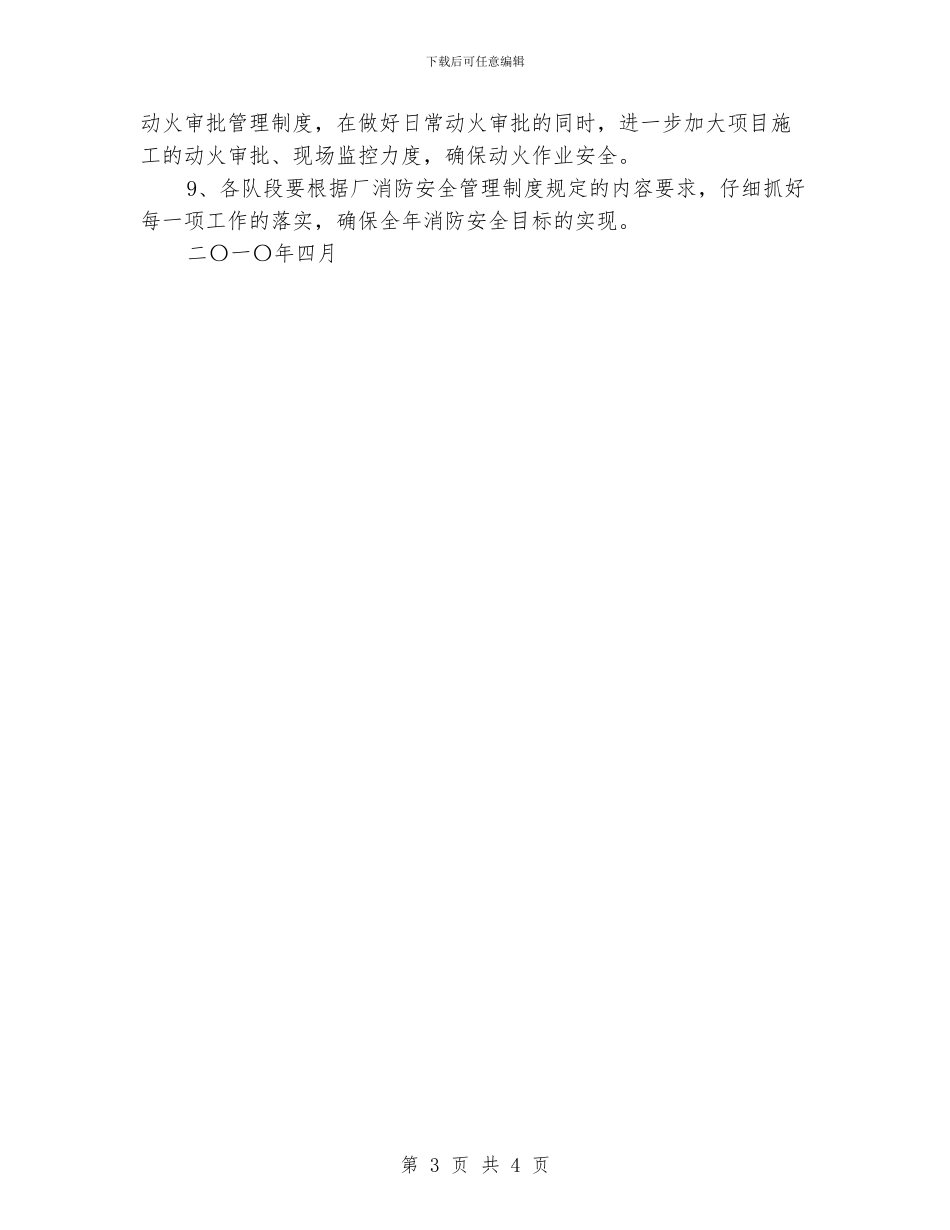 汽修消防安全工作计划_第3页