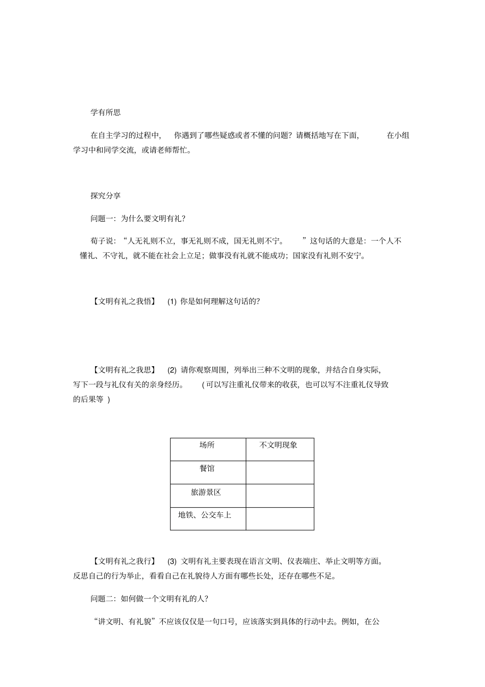 问题导学案道德与法制八年级上册人教第四课社会生活讲道德_第3页