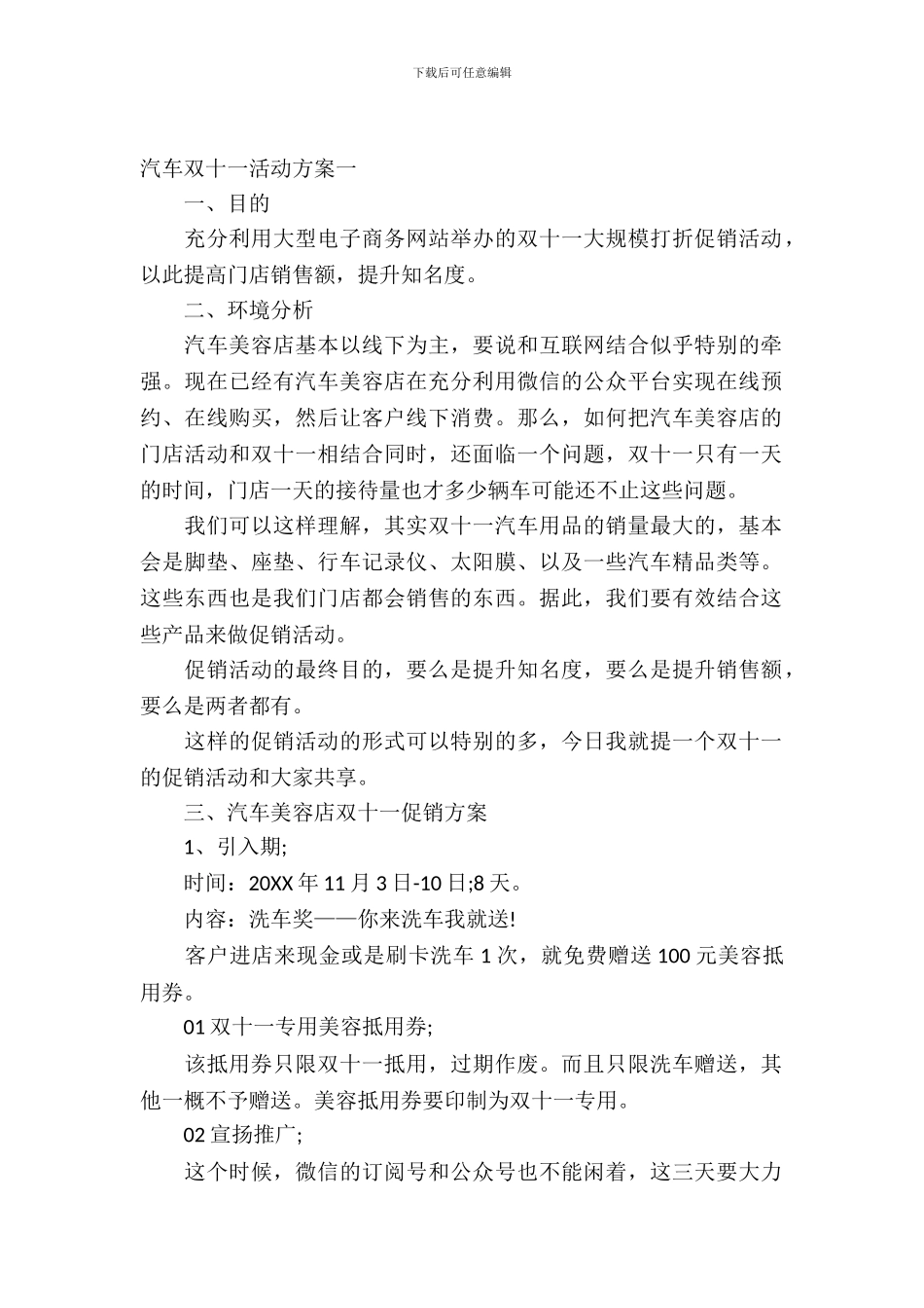 汽车双十一活动方案_第2页