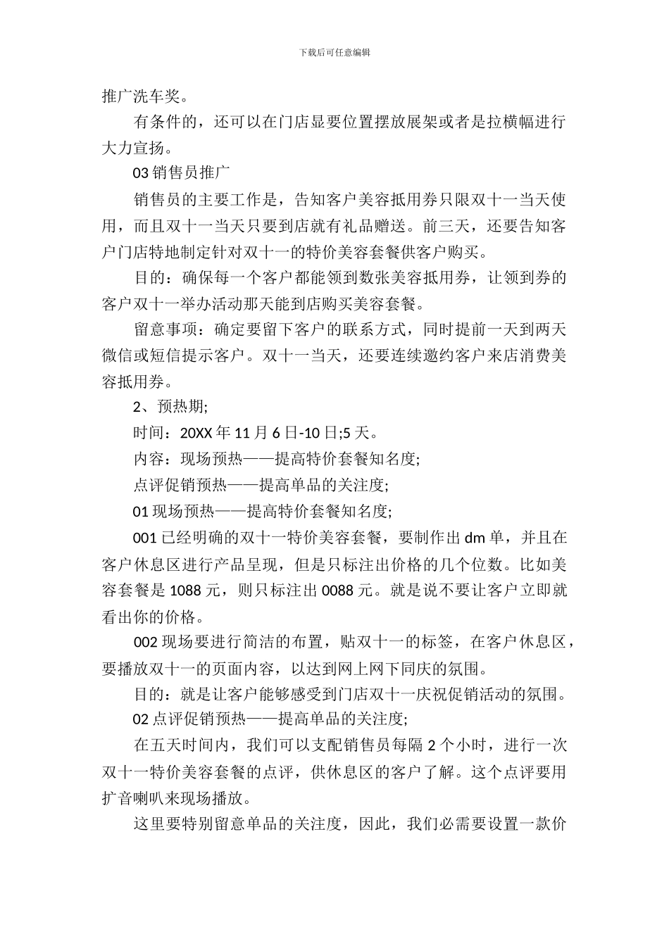 汽车双十一活动方案_第3页