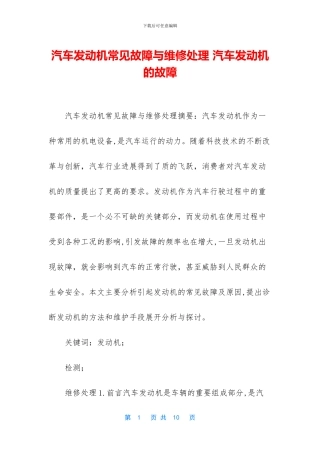 汽车发动机常见故障与维修处理