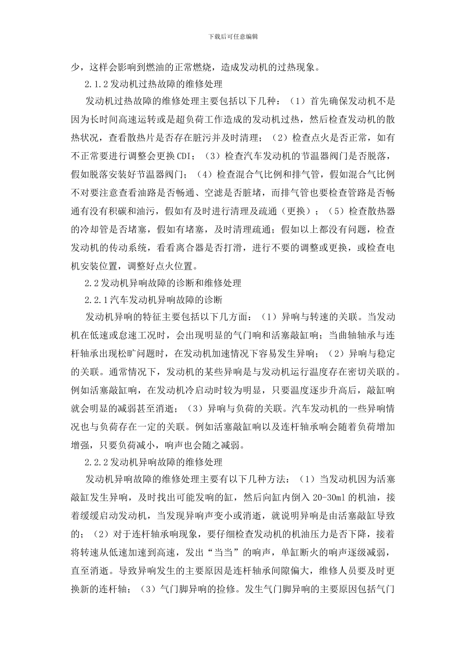 汽车发动机常见故障与维修处理_第2页