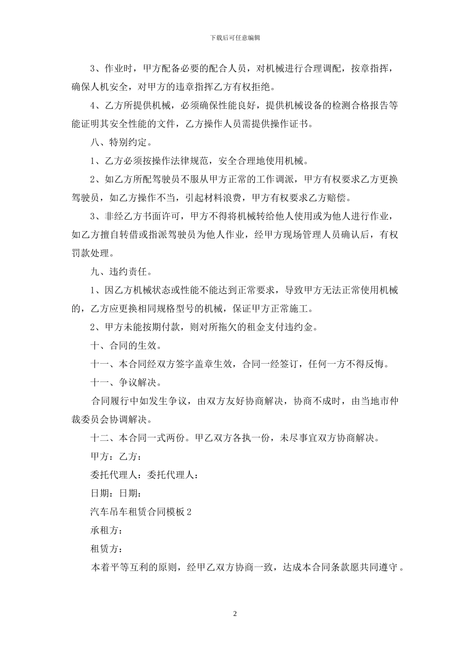 汽车吊车租赁合同模板_第2页