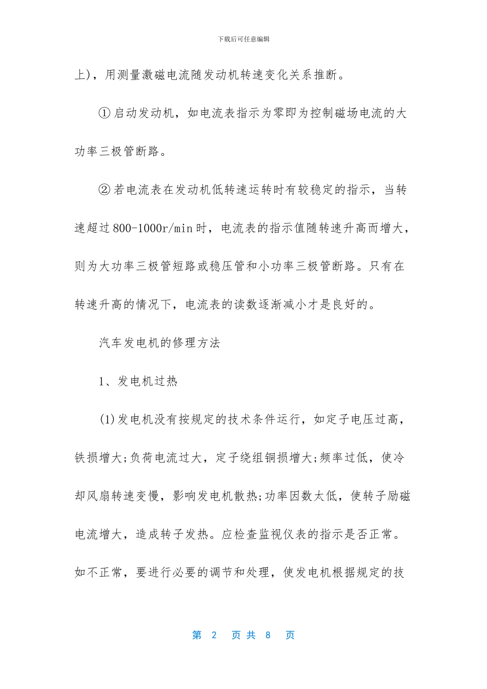 汽车发电机的修理方法_第2页