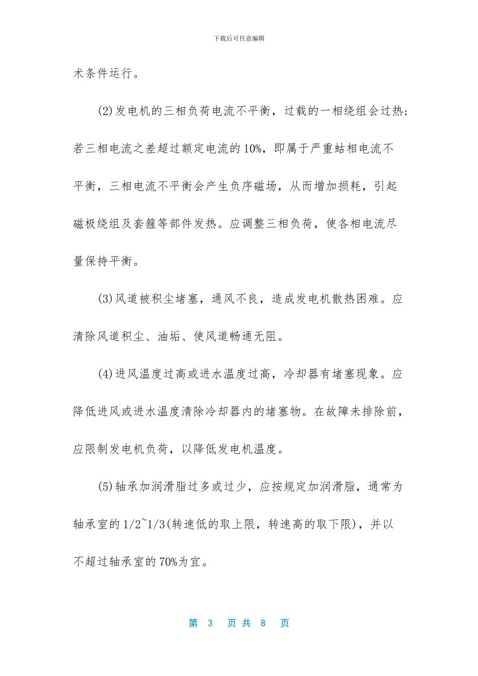 汽车发电机的修理方法_第3页