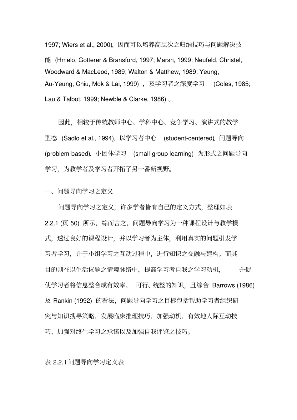 问题导向学习之探讨_第2页