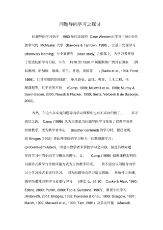 问题导向学习之探讨