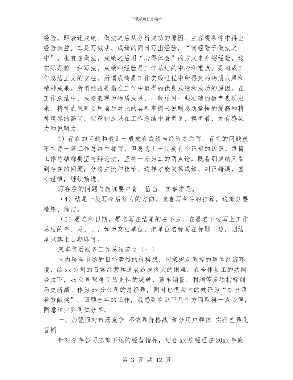 汽车售后服务工作总结格式及范文_第3页
