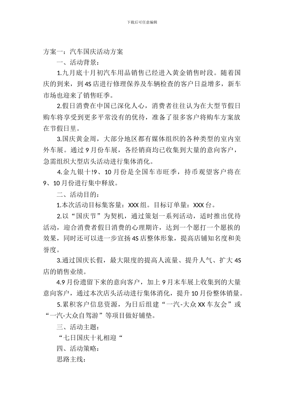 汽车国庆活动方案_第2页