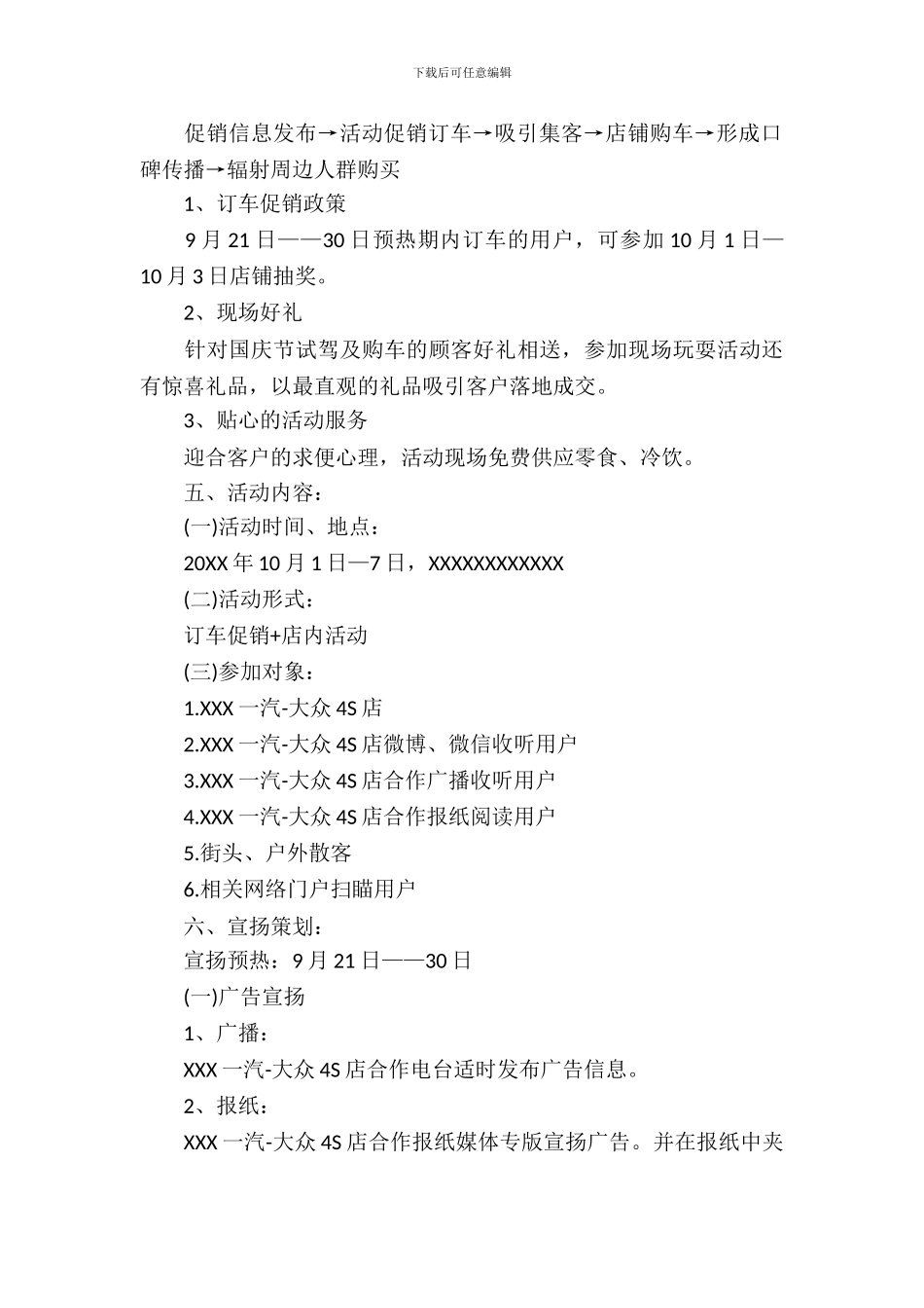 汽车国庆活动方案_第3页