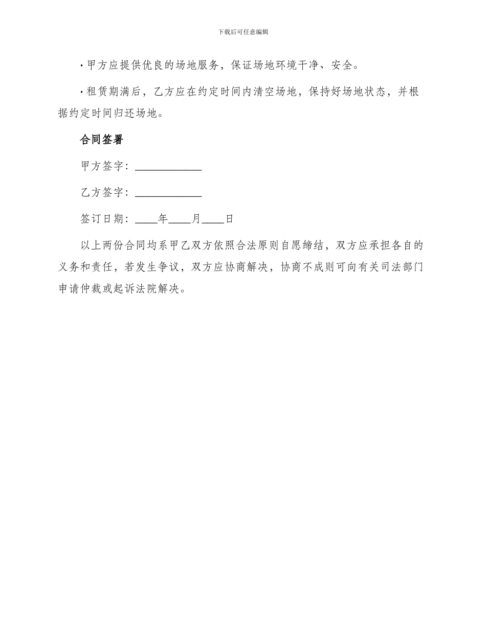 汽车土方运输合同与汽车场地租赁合同_第3页