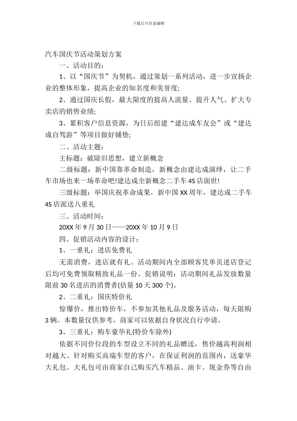 汽车国庆节活动策划方案_第2页