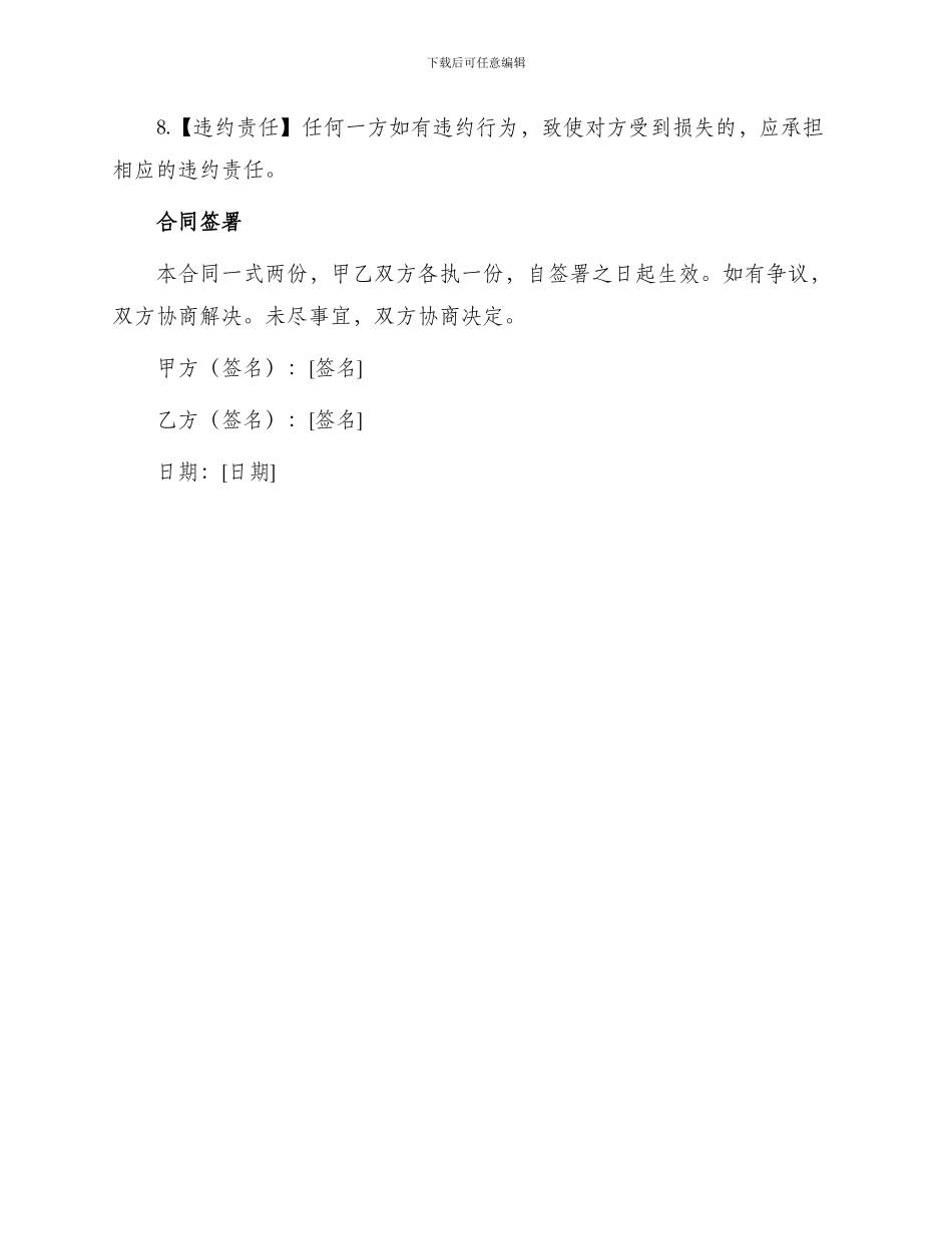 汽车场地出租合同_第2页