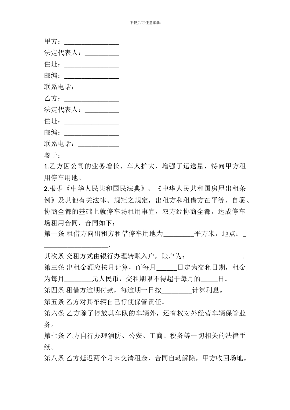 汽车场地租赁合同_第2页