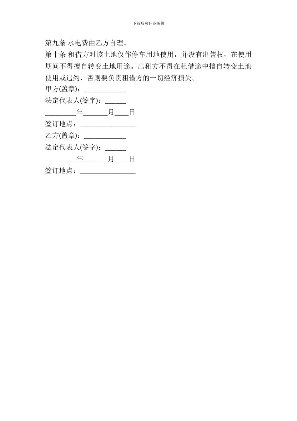 汽车场地租赁合同_第3页