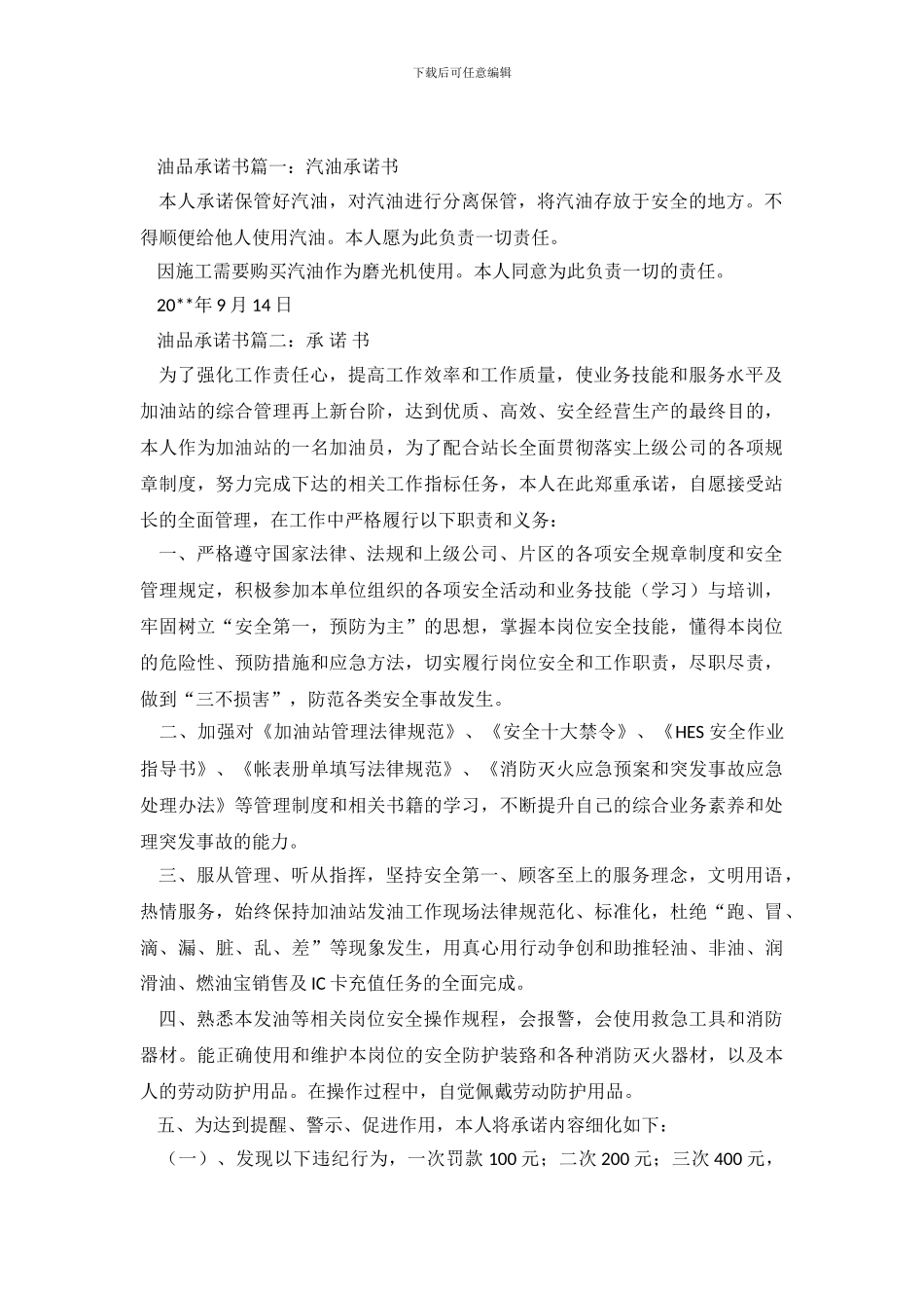 汽油质量承诺书_第2页