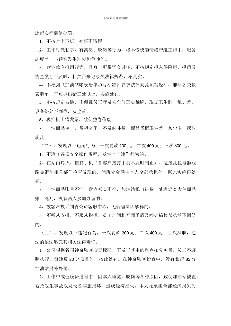 汽油质量承诺书_第3页