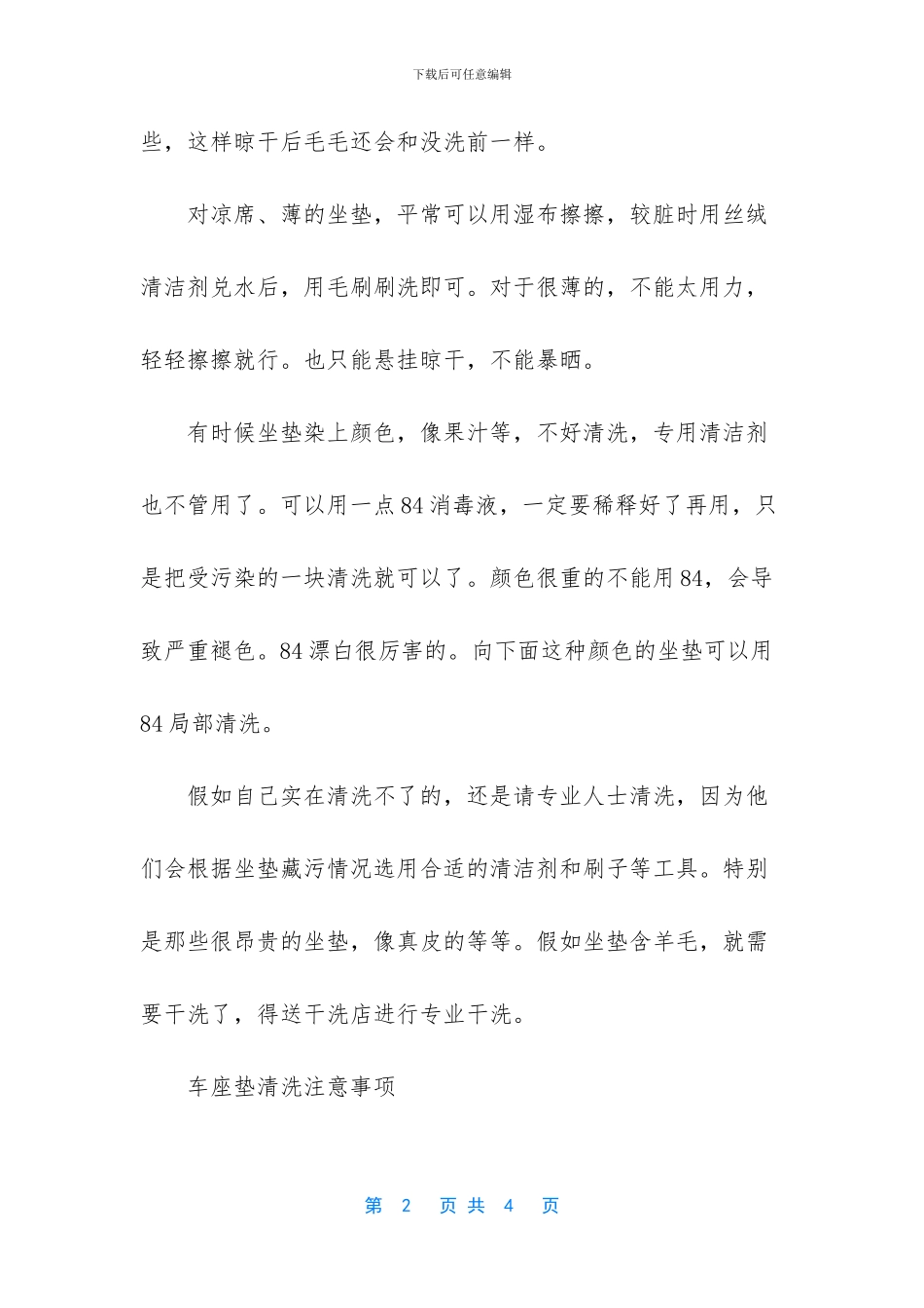 汽车坐垫怎么干洗_第2页