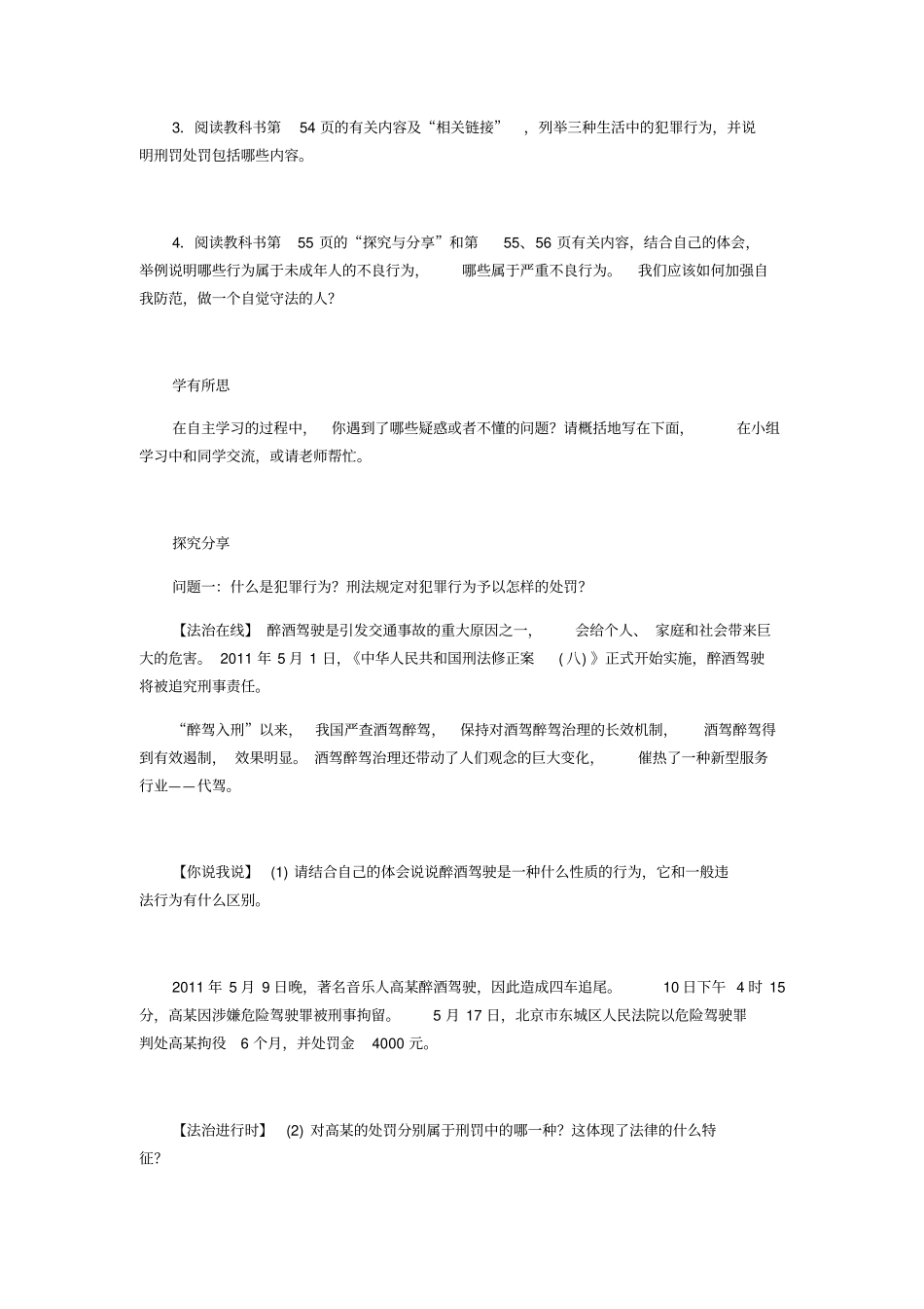 问题导学案道德与法制八年级上册人教第五课做守法的公民_第2页