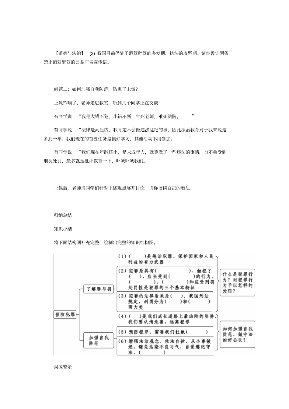 问题导学案道德与法制八年级上册人教第五课做守法的公民_第3页