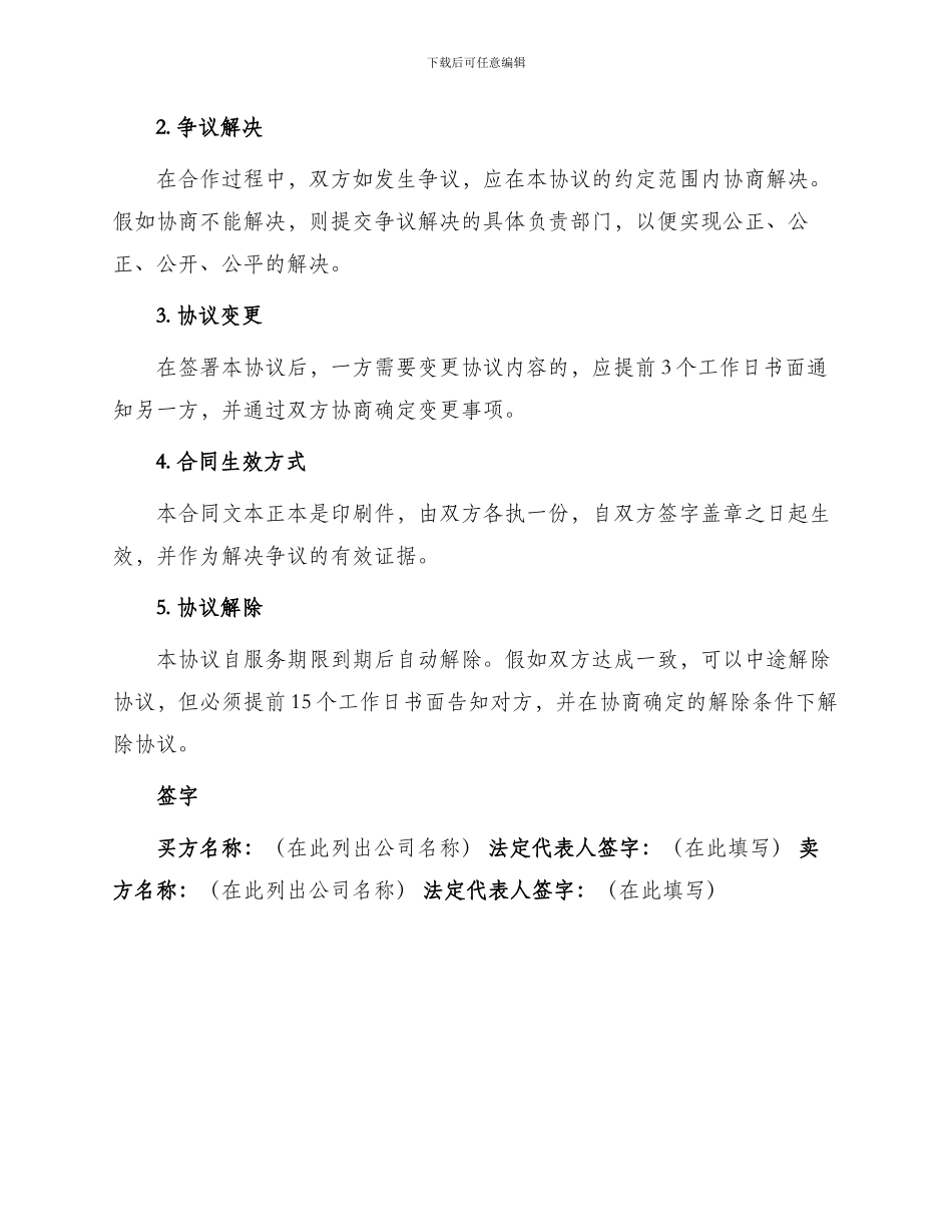 汽车定点维修服务采购协议_第3页