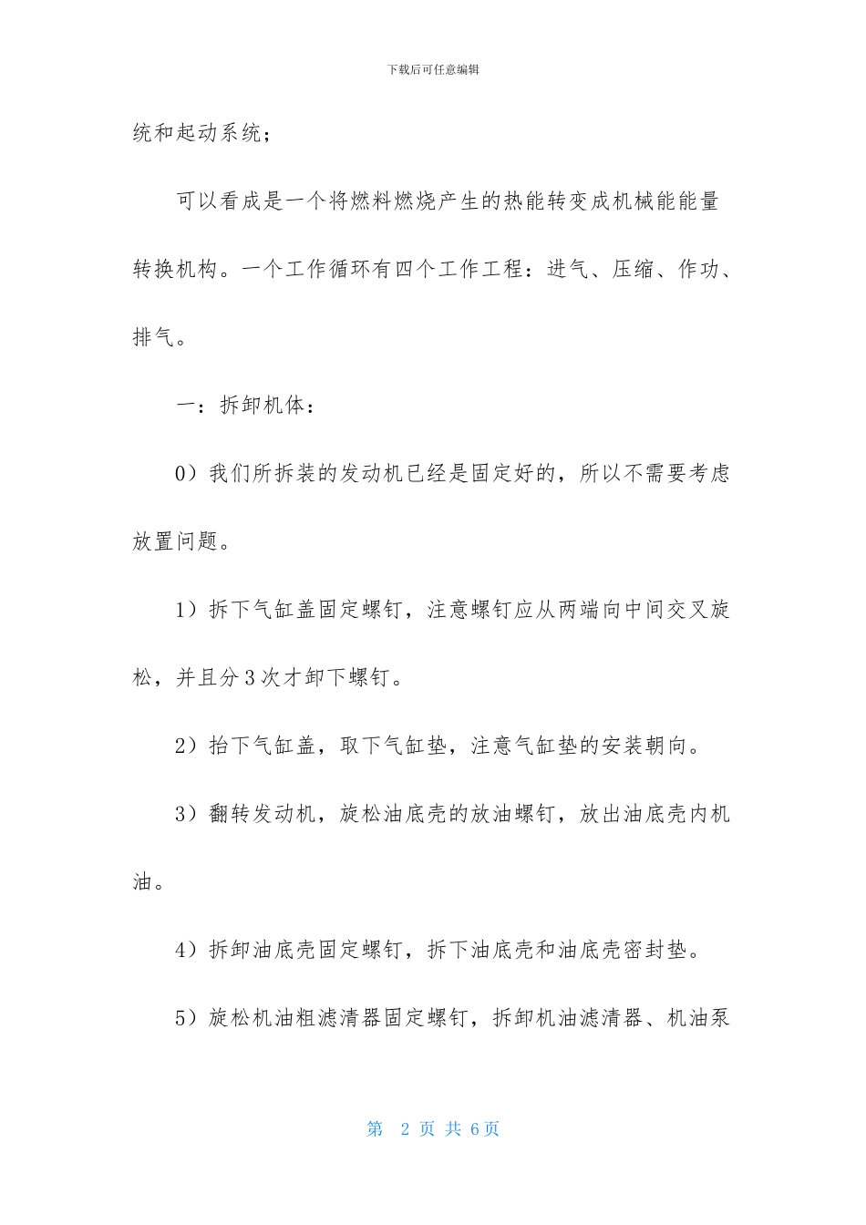 汽车实训心得体会_第2页