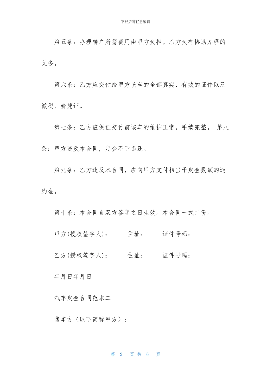 汽车定金合同范本_第2页