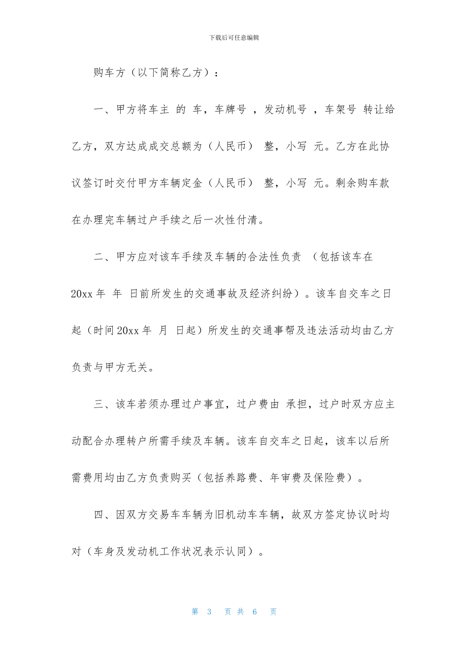 汽车定金合同范本_第3页