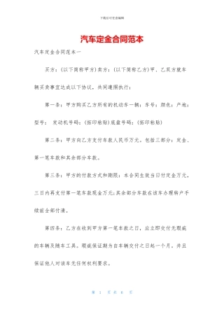 汽车定金合同范本