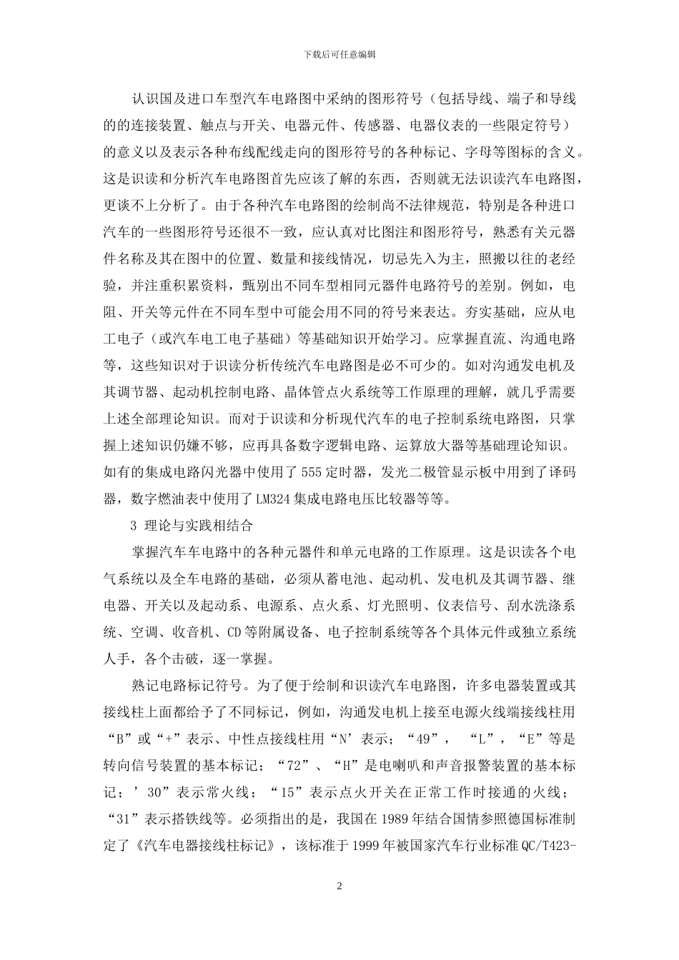 汽车专业电气教学浅谈_第2页